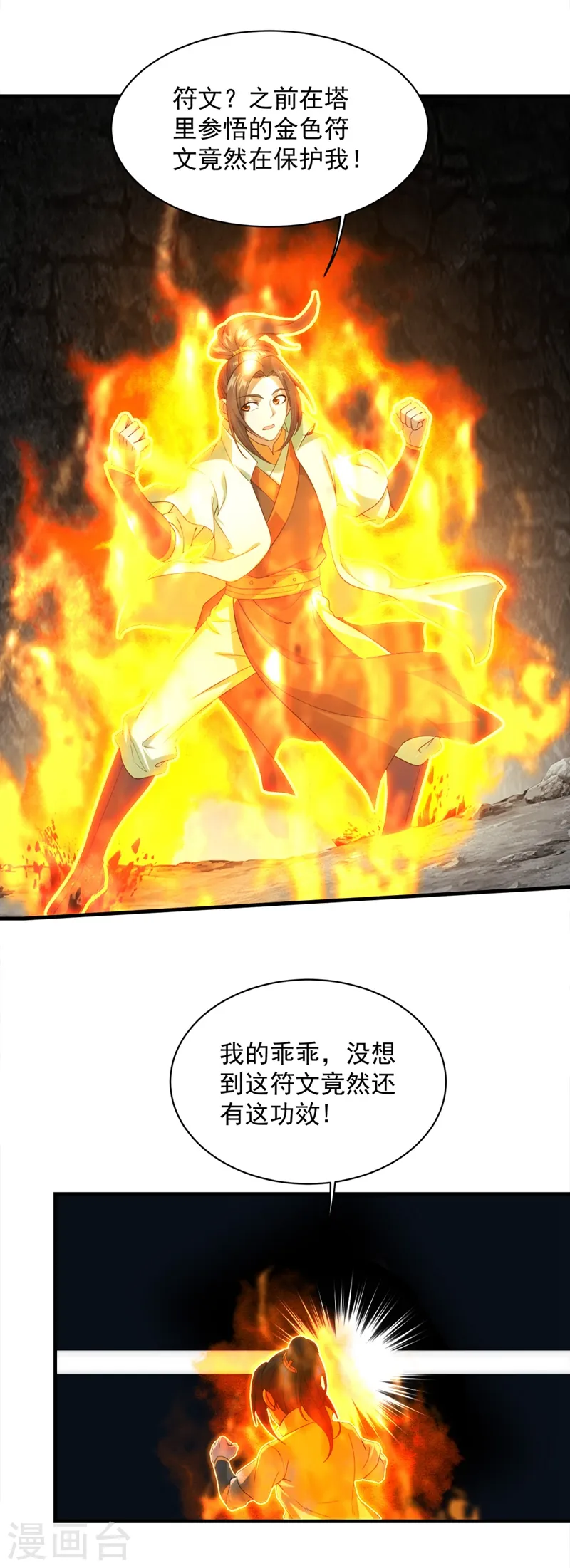 第58话 那是生命宝液？ 第9页