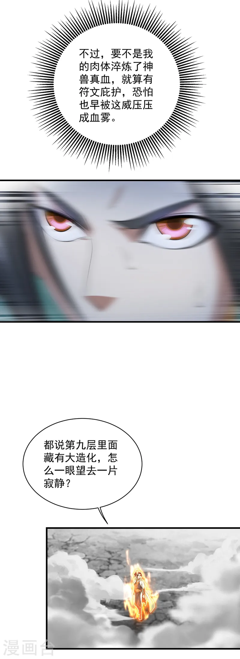 第58话 那是生命宝液？ 第10页