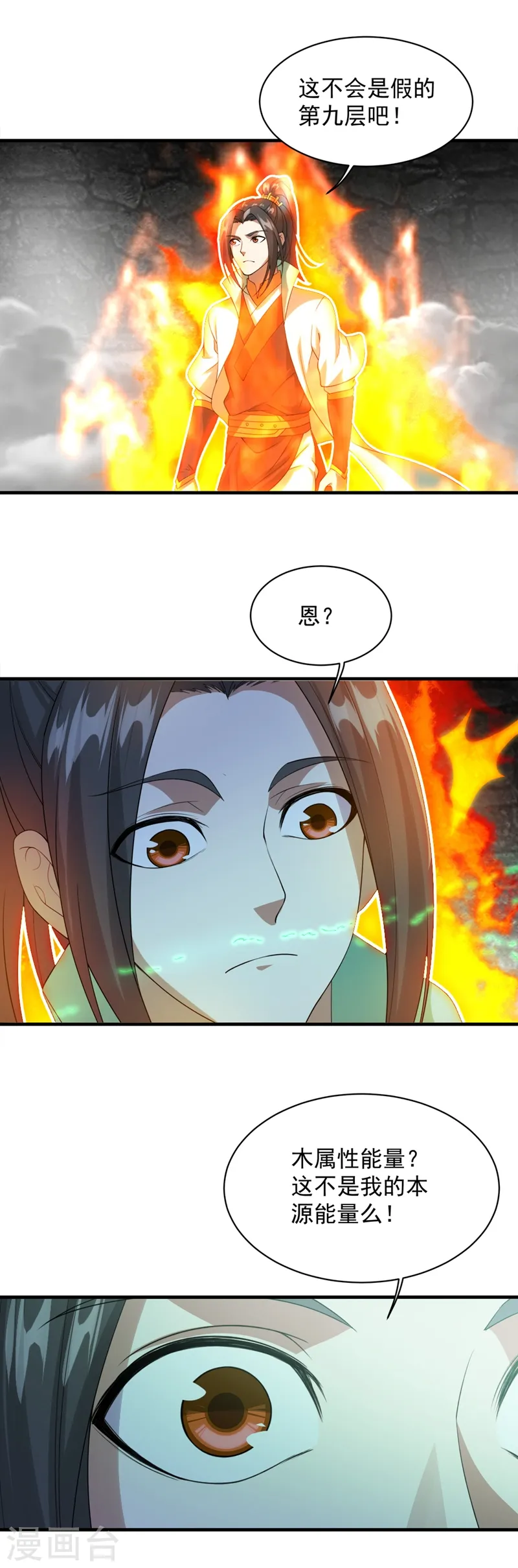 第58话 那是生命宝液？ 第11页