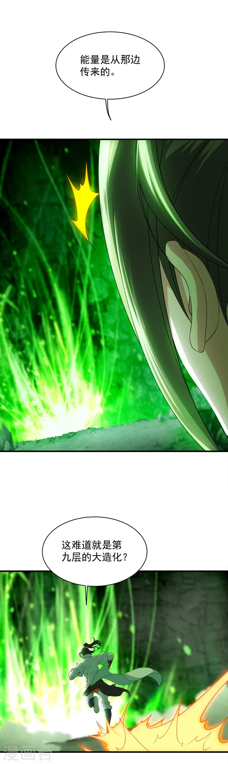 第58话 那是生命宝液？ 第12页