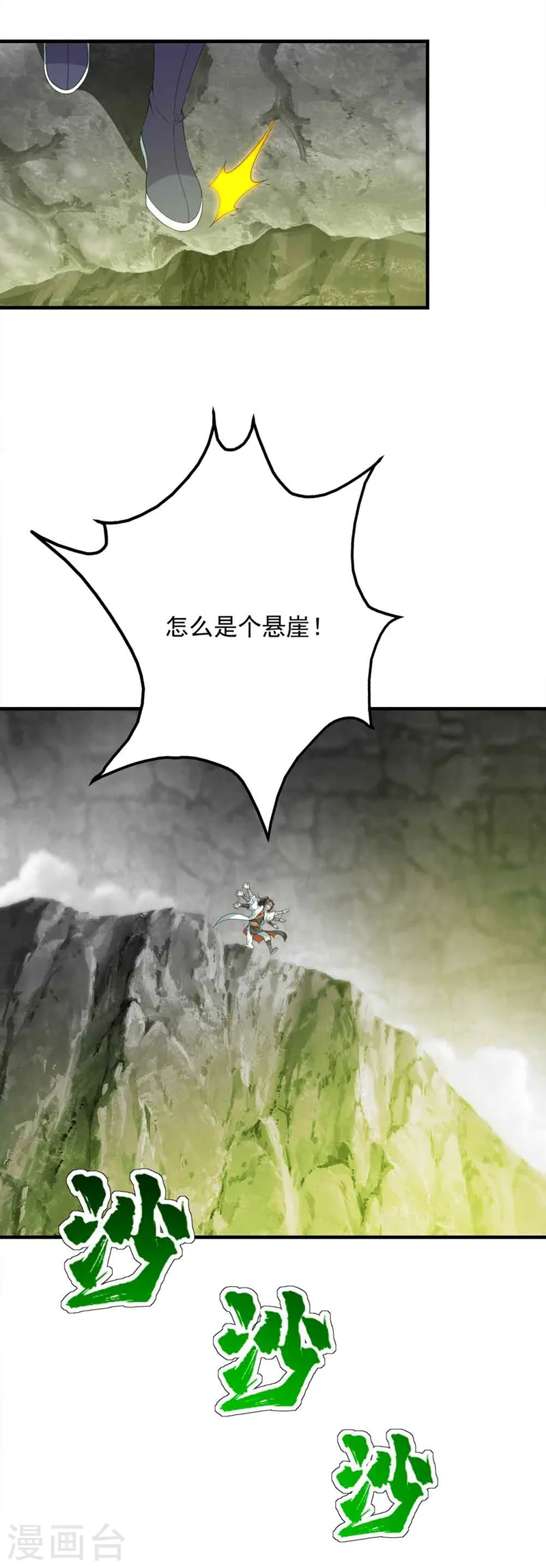 第58话 那是生命宝液？ 第13页