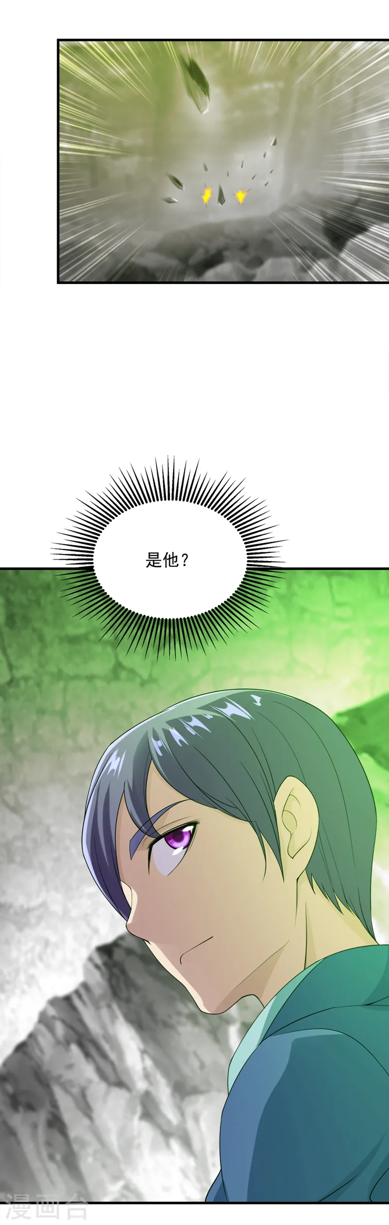 第58话 那是生命宝液？ 第14页