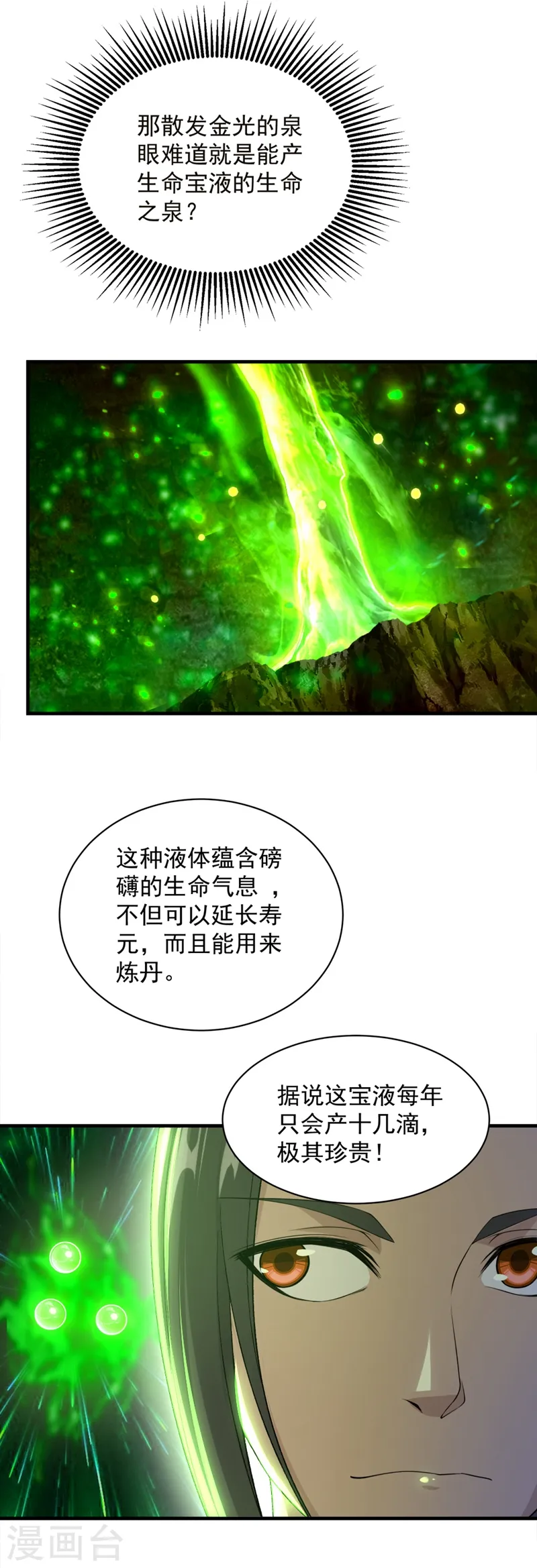 第58话 那是生命宝液？ 第16页