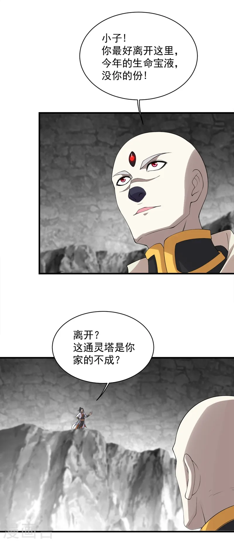 第58话 那是生命宝液？ 第17页