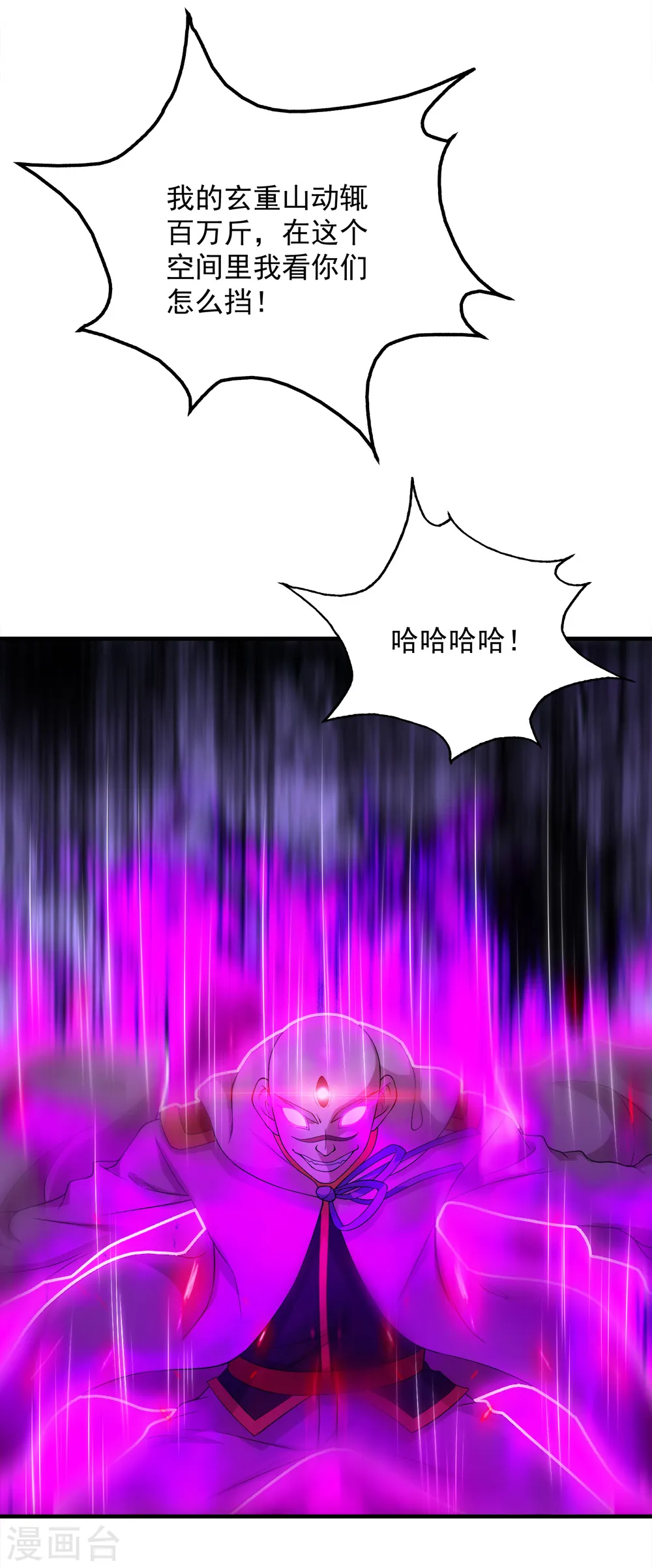 第60话 你说怎么分？ 第3页