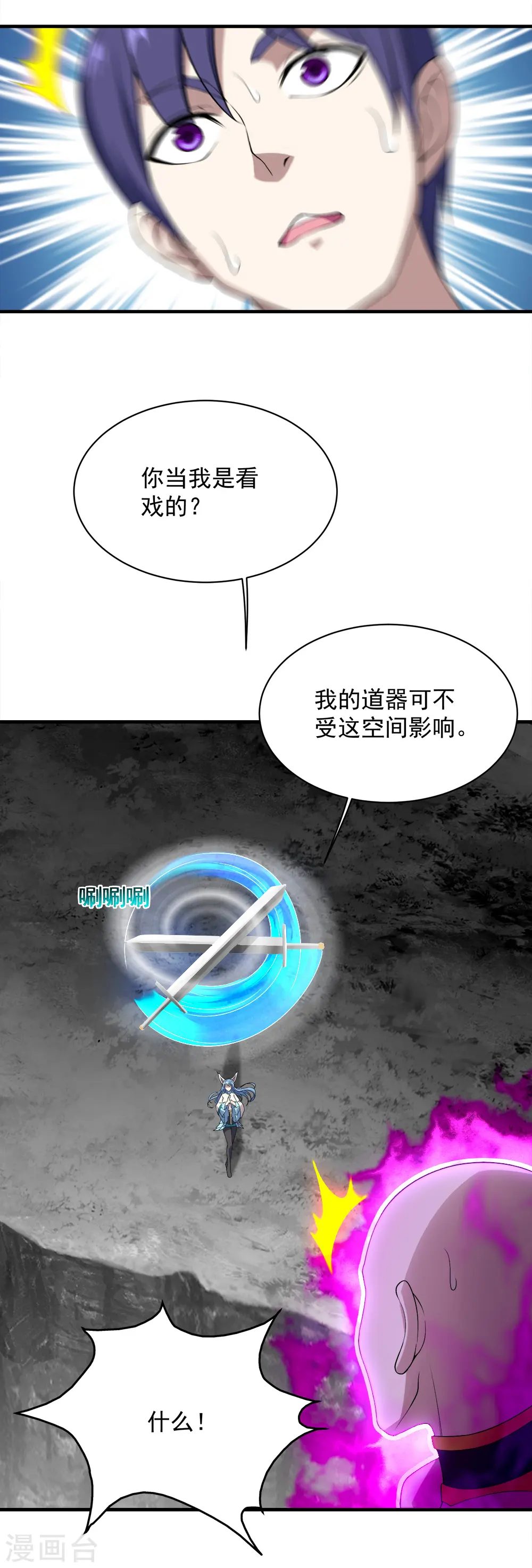第60话 你说怎么分？ 第9页