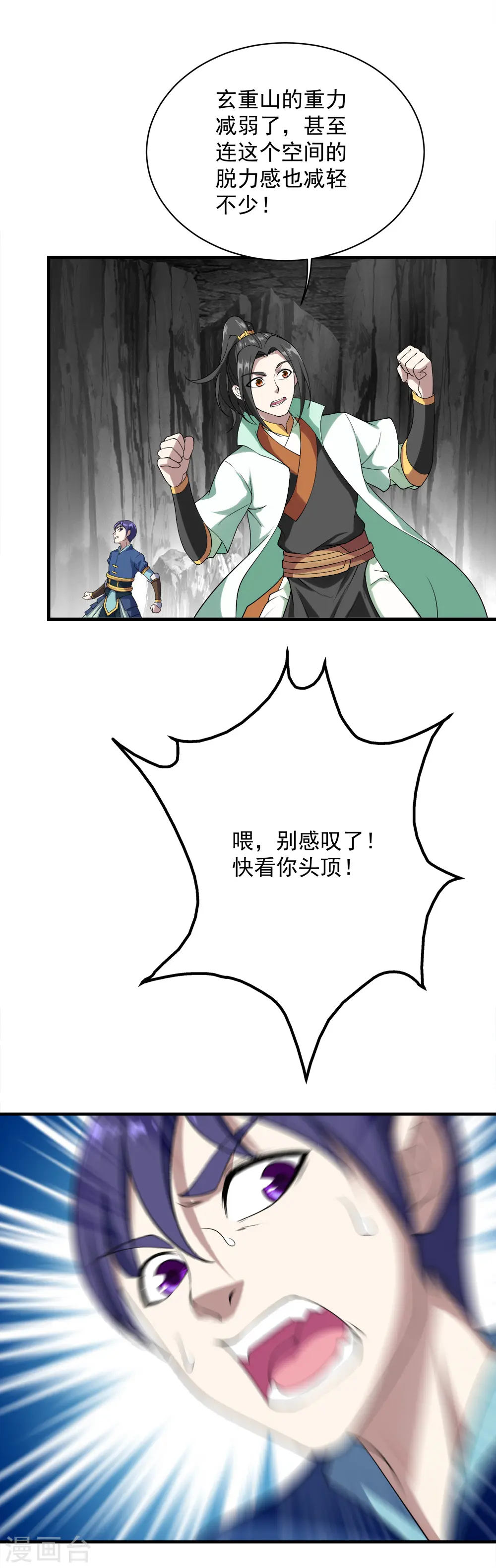 第60话 你说怎么分？ 第10页
