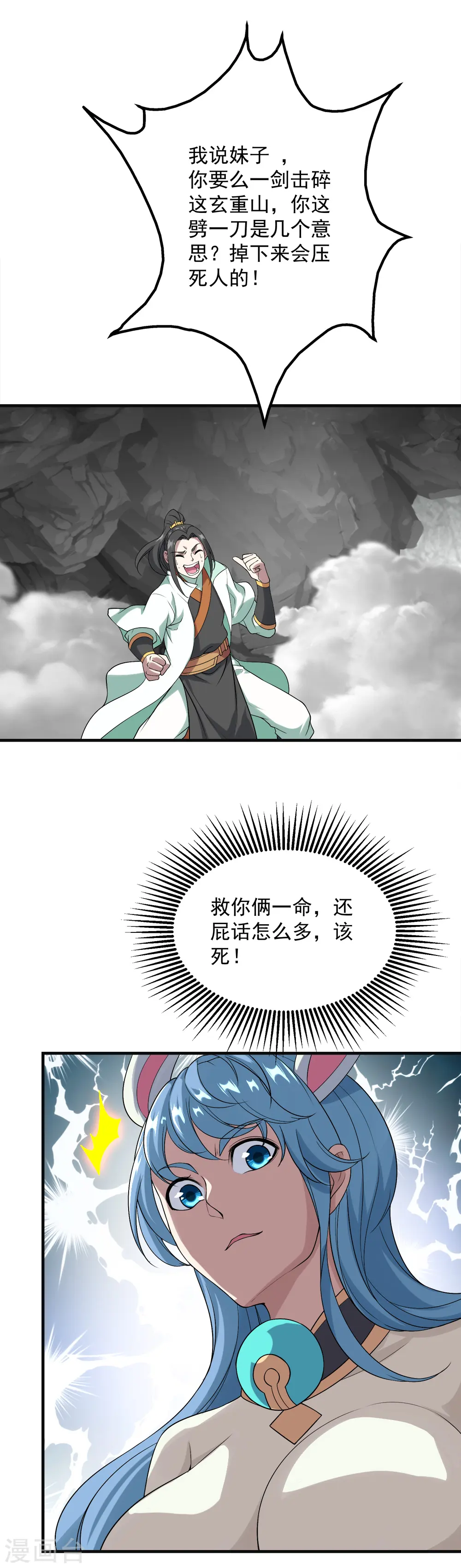 第60话 你说怎么分？ 第12页