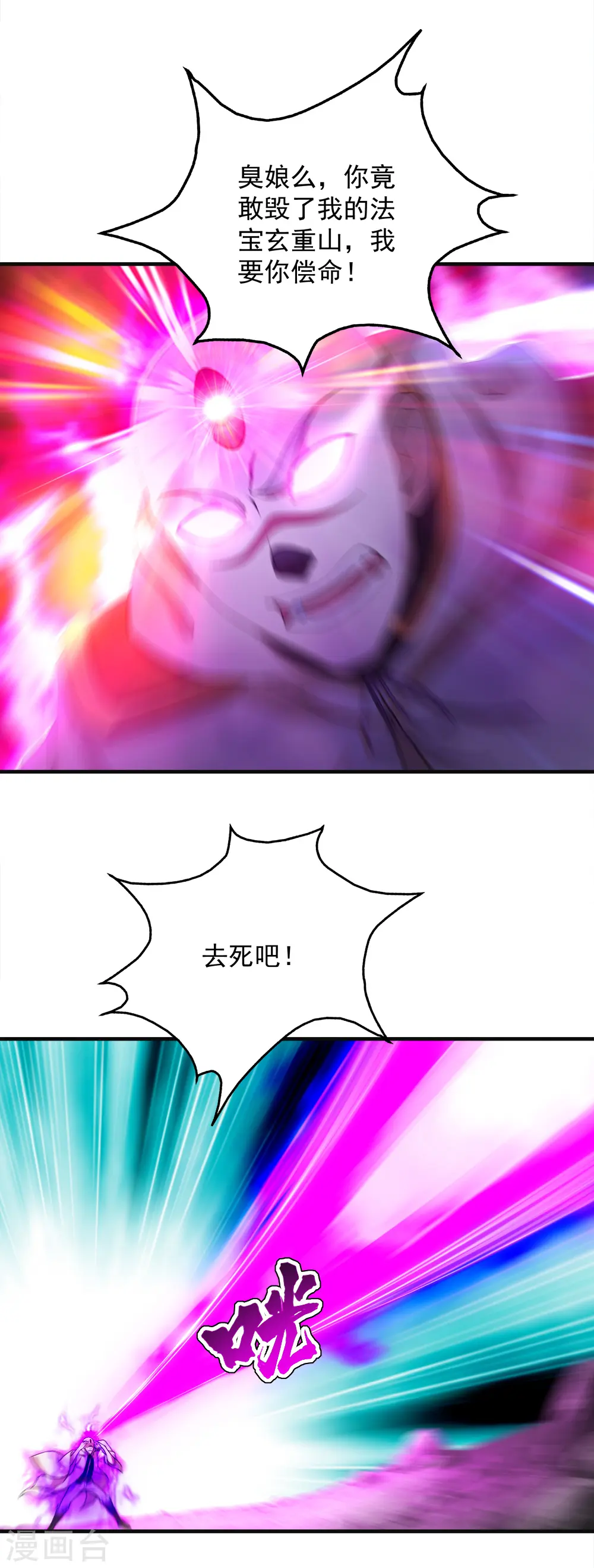 第60话 你说怎么分？ 第16页