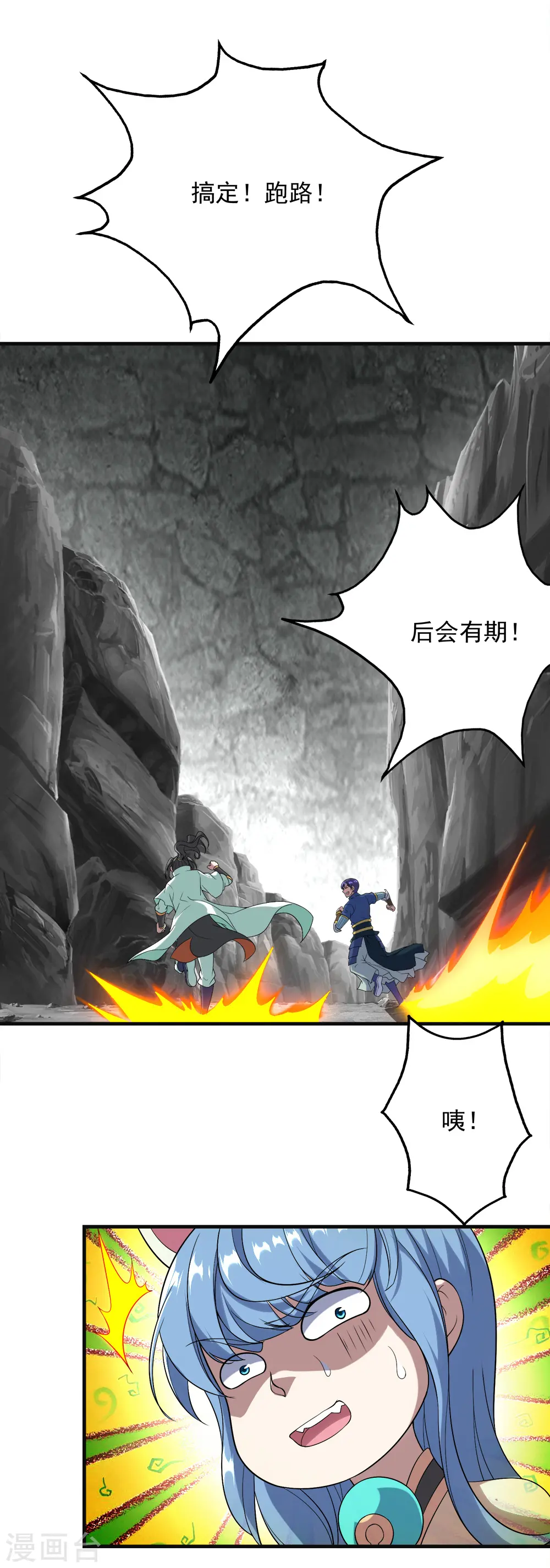第60话 你说怎么分？ 第20页
