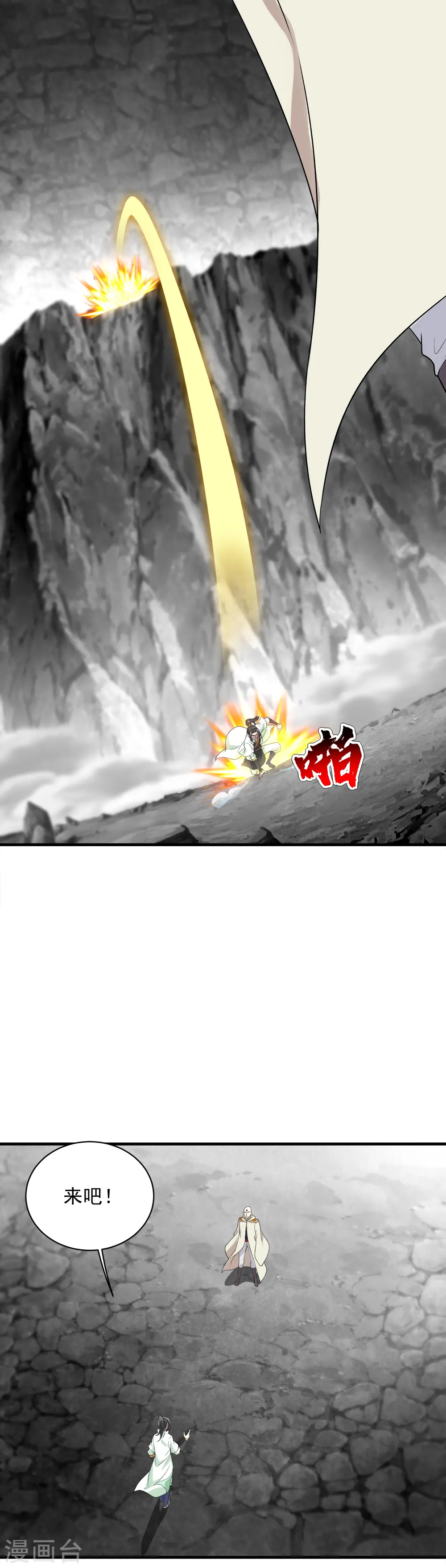 第59话 玄重山！ 第2页