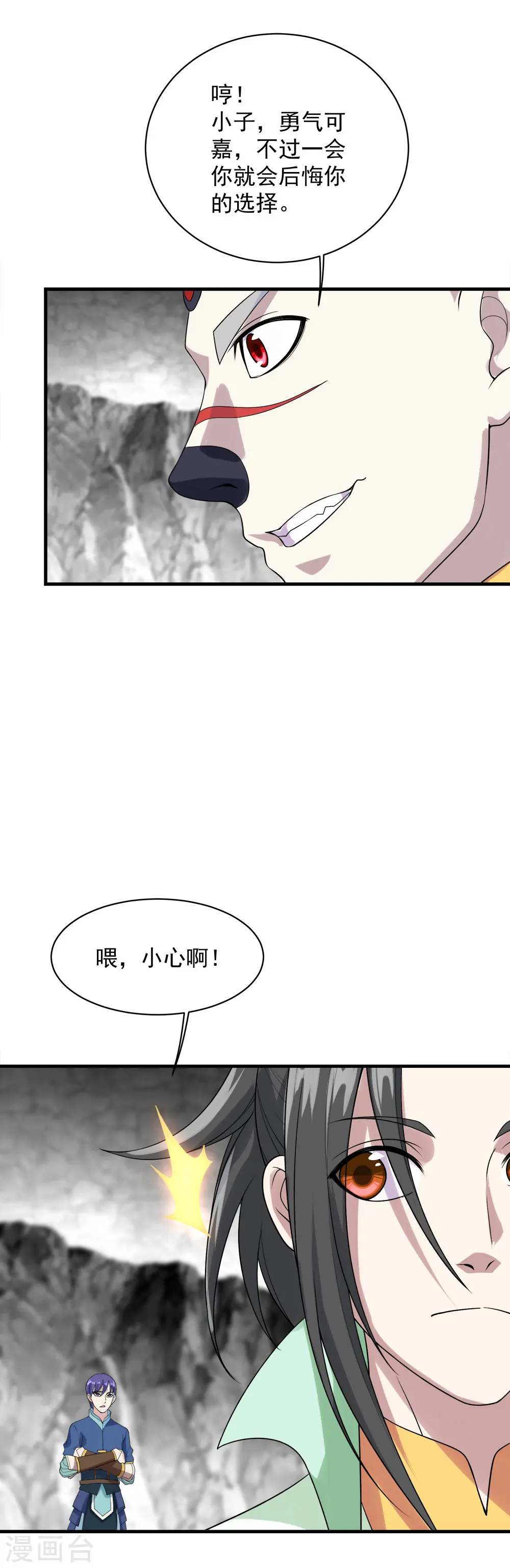 第59话 玄重山！ 第3页