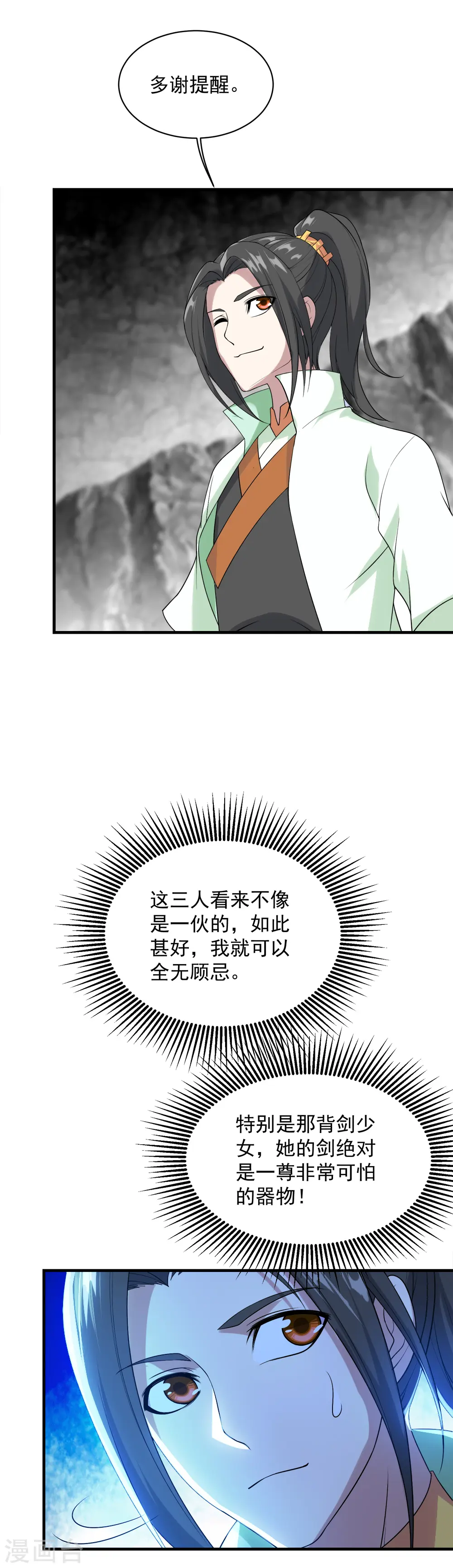 第59话 玄重山！ 第4页