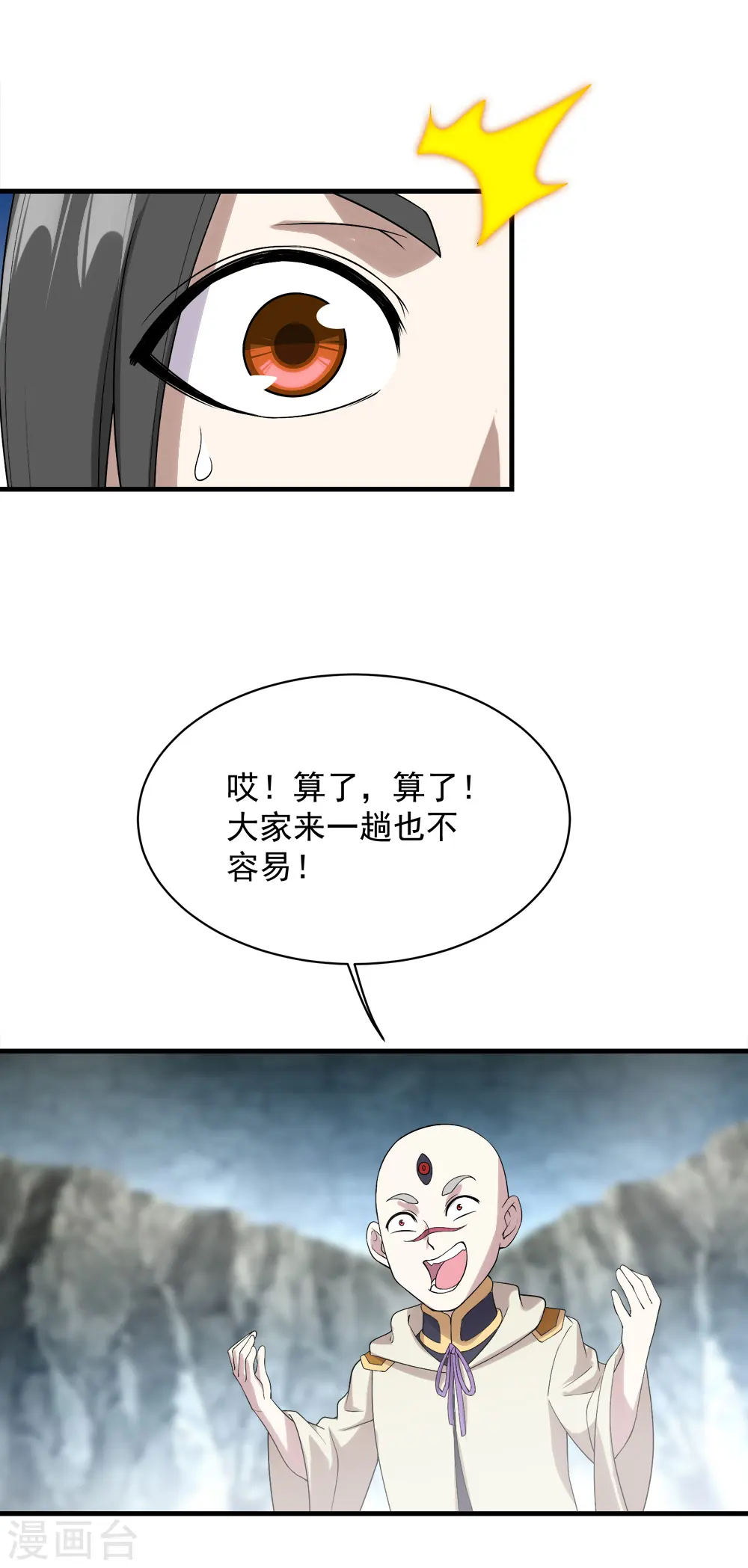 第59话 玄重山！ 第7页