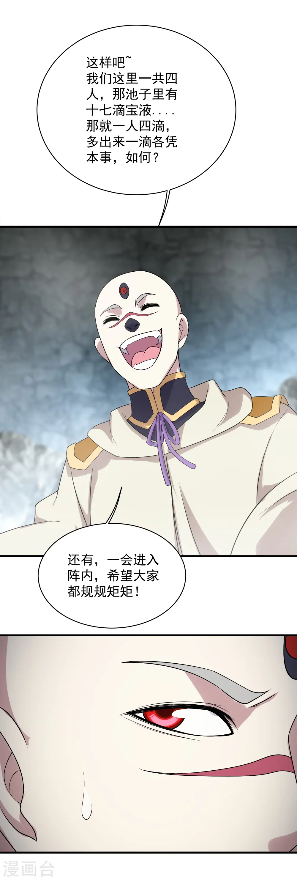 第59话 玄重山！ 第9页