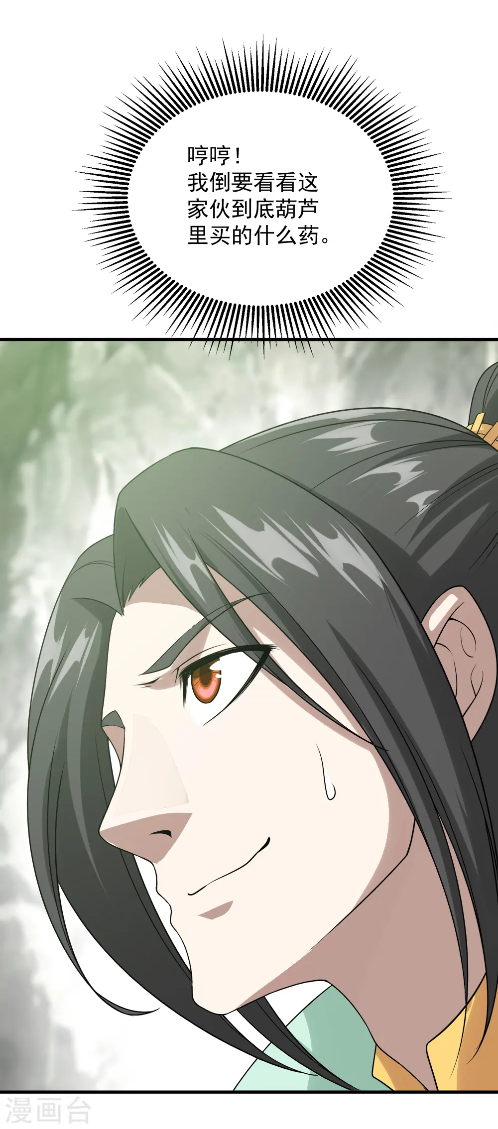 第59话 玄重山！ 第11页