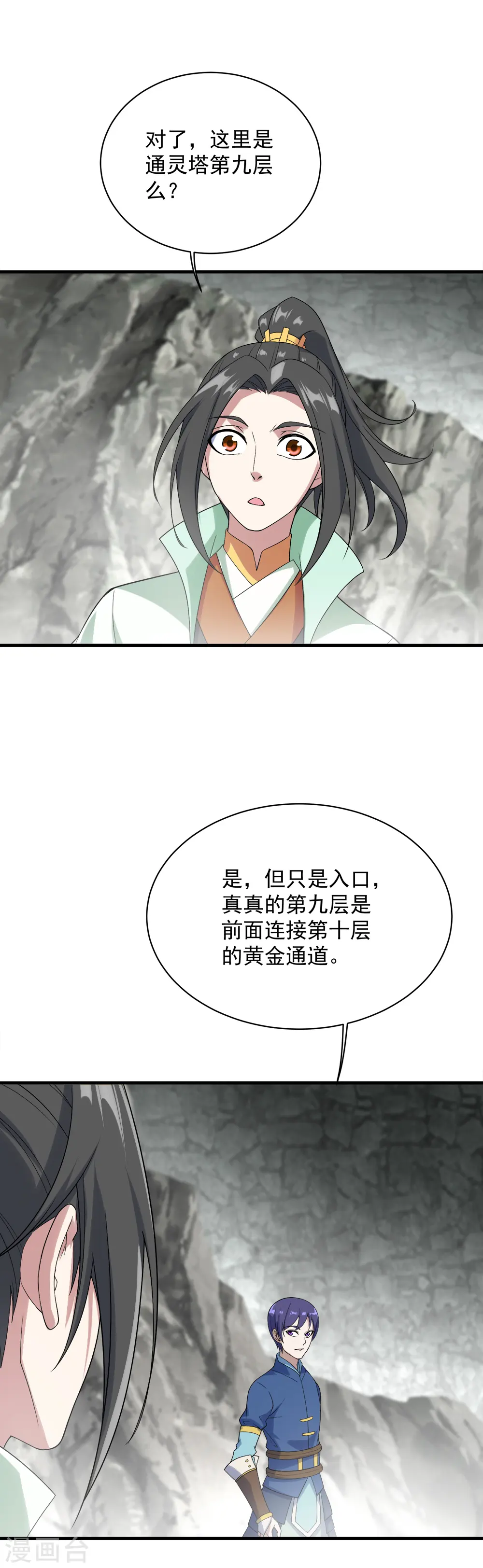 第59话 玄重山！ 第13页