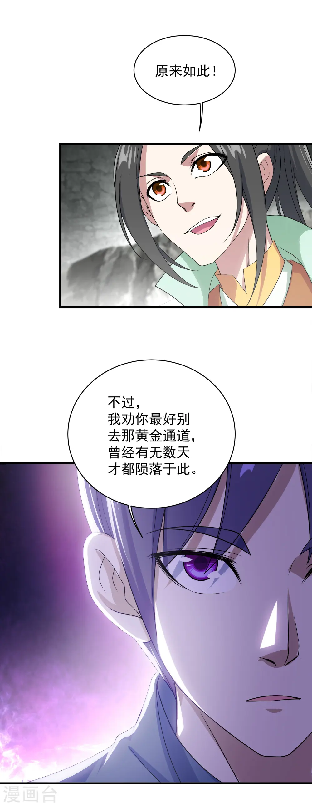 第59话 玄重山！ 第14页