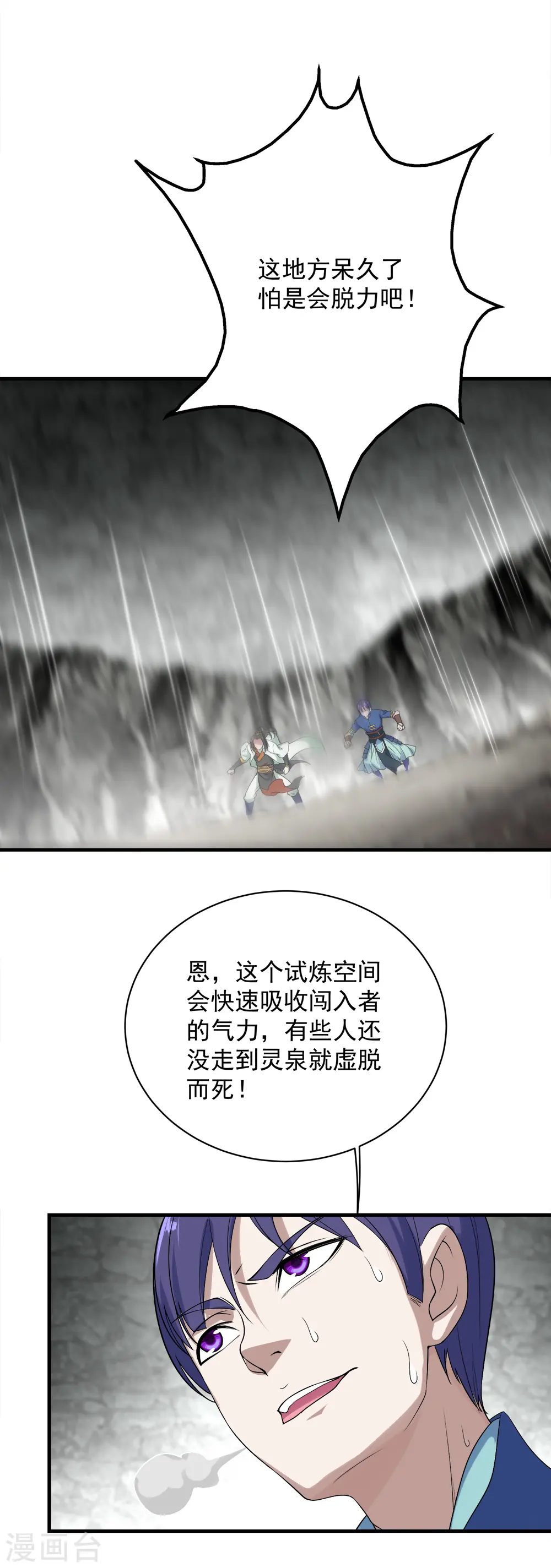 第59话 玄重山！ 第16页