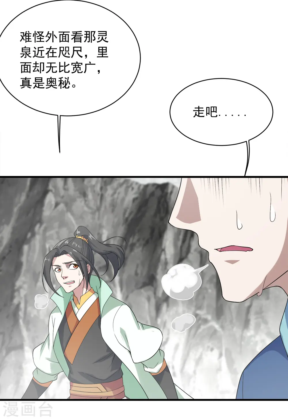 第59话 玄重山！ 第17页