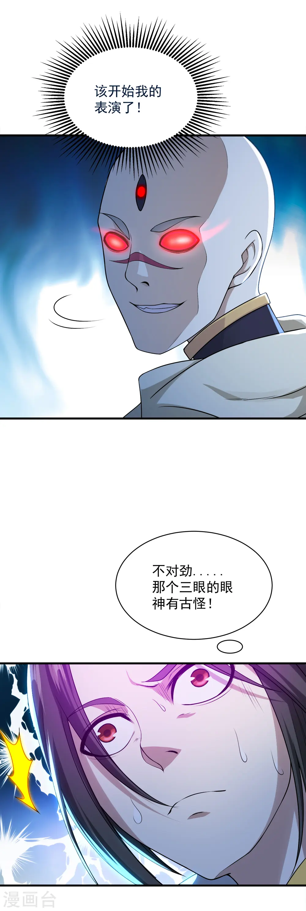 第59话 玄重山！ 第20页