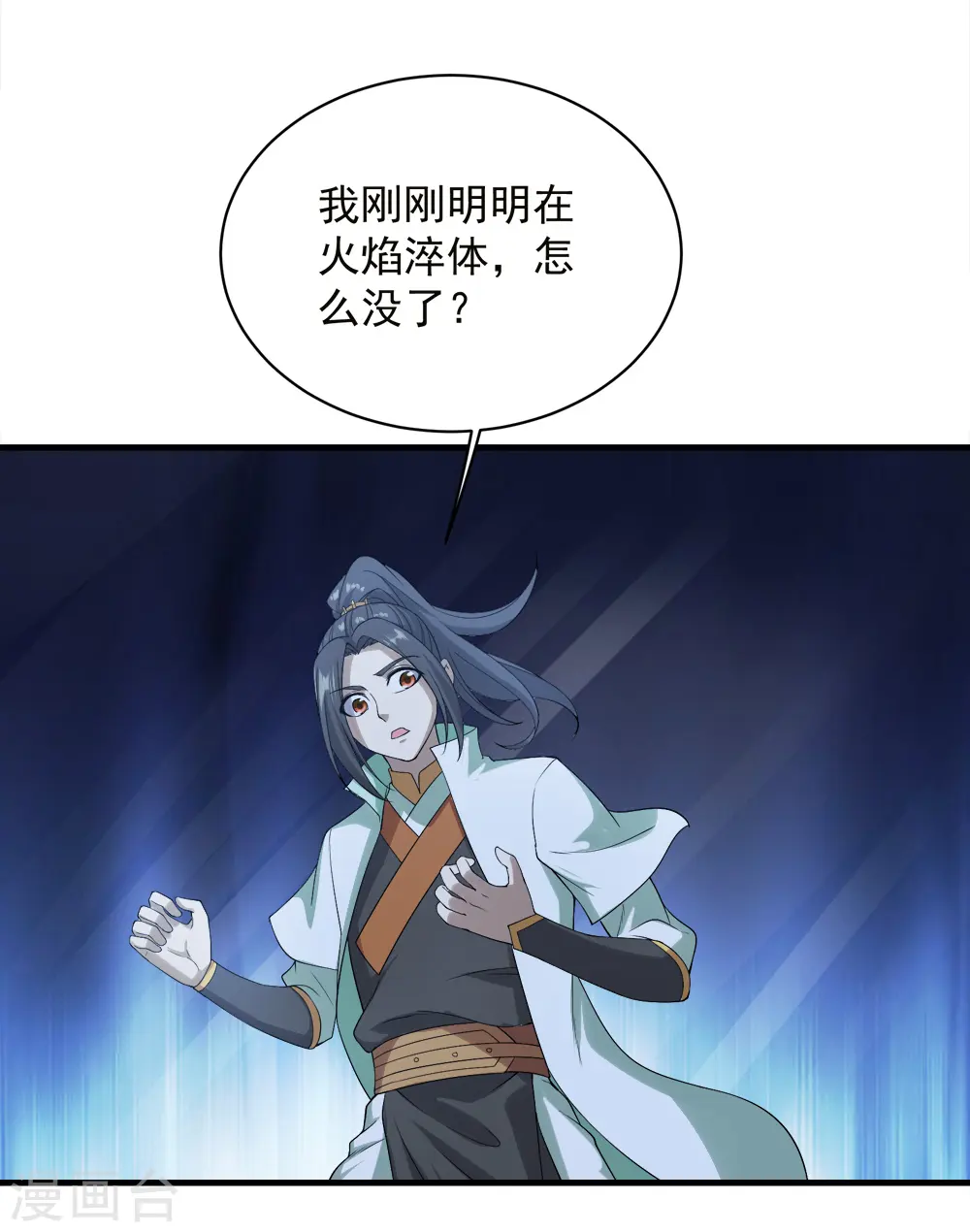 第64话 断剑 第7页