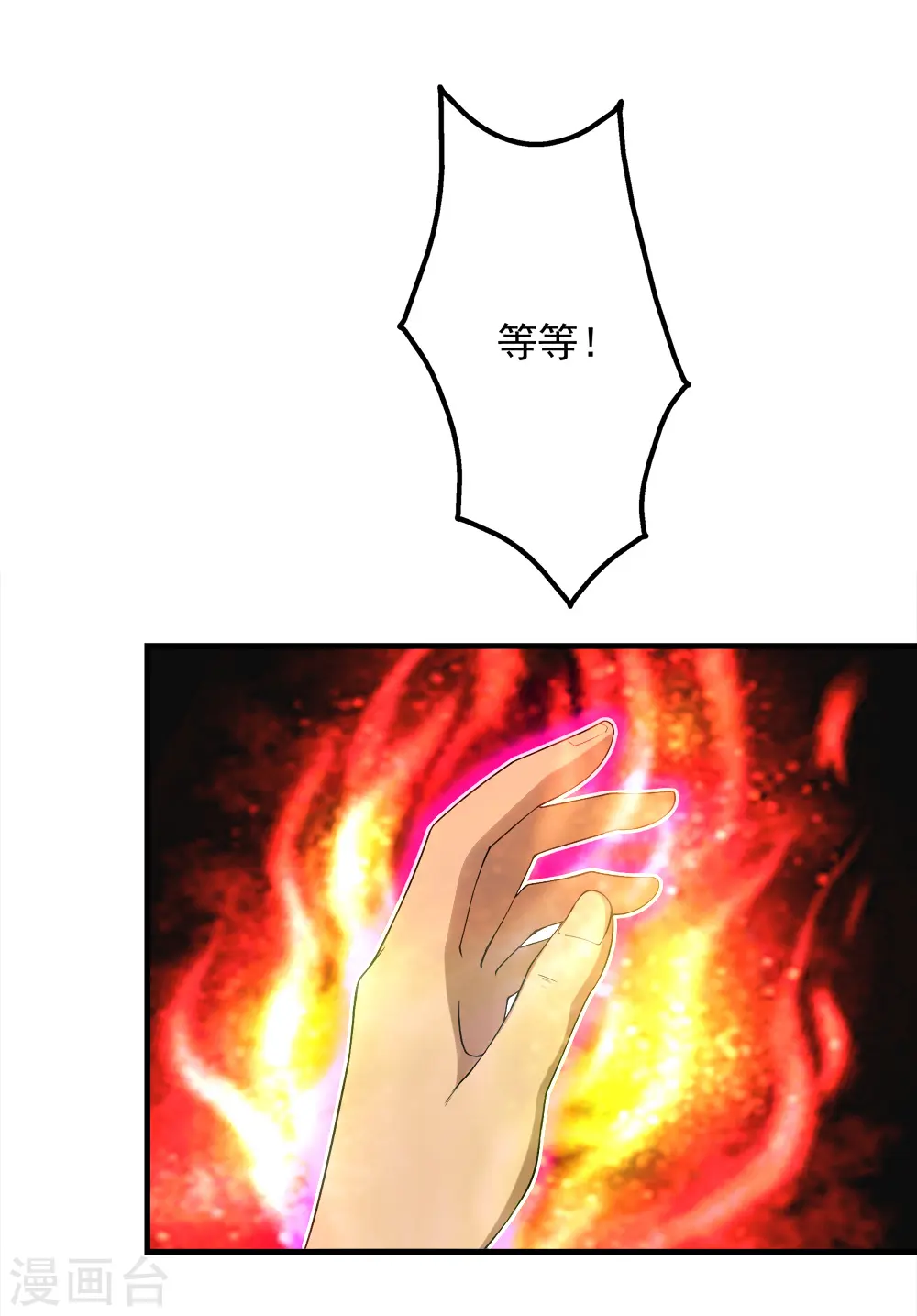 第64话 断剑 第11页