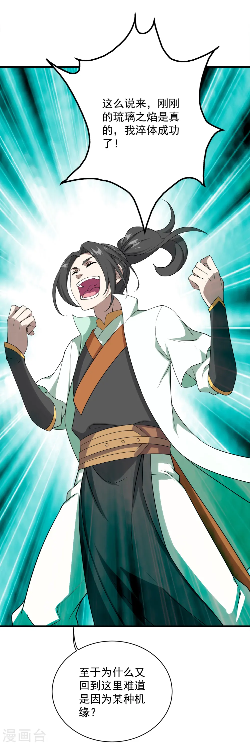 第64话 断剑 第18页