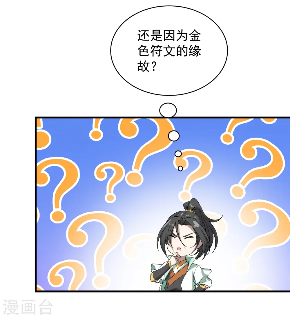 第64话 断剑 第19页