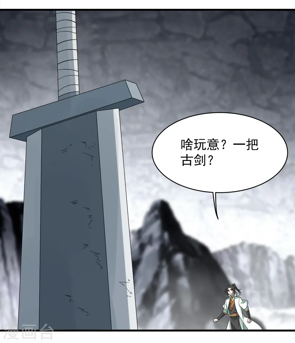 第64话 断剑 第30页