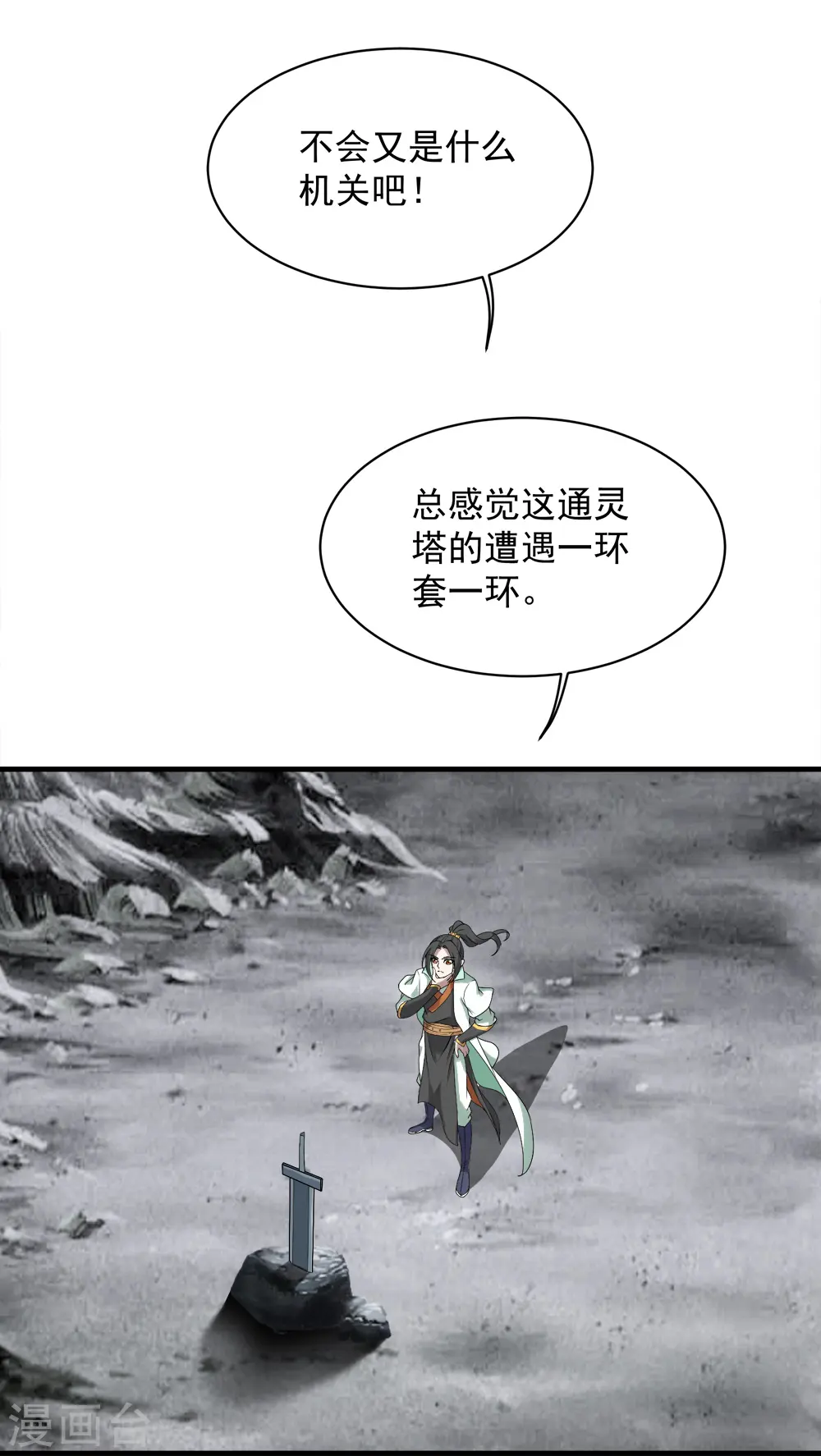 第64话 断剑 第31页