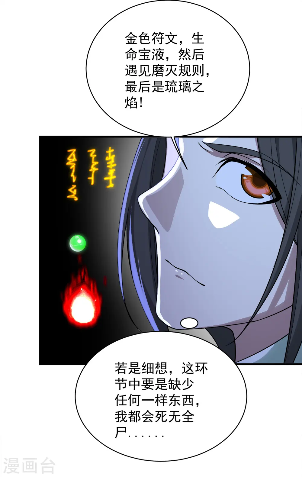 第64话 断剑 第32页