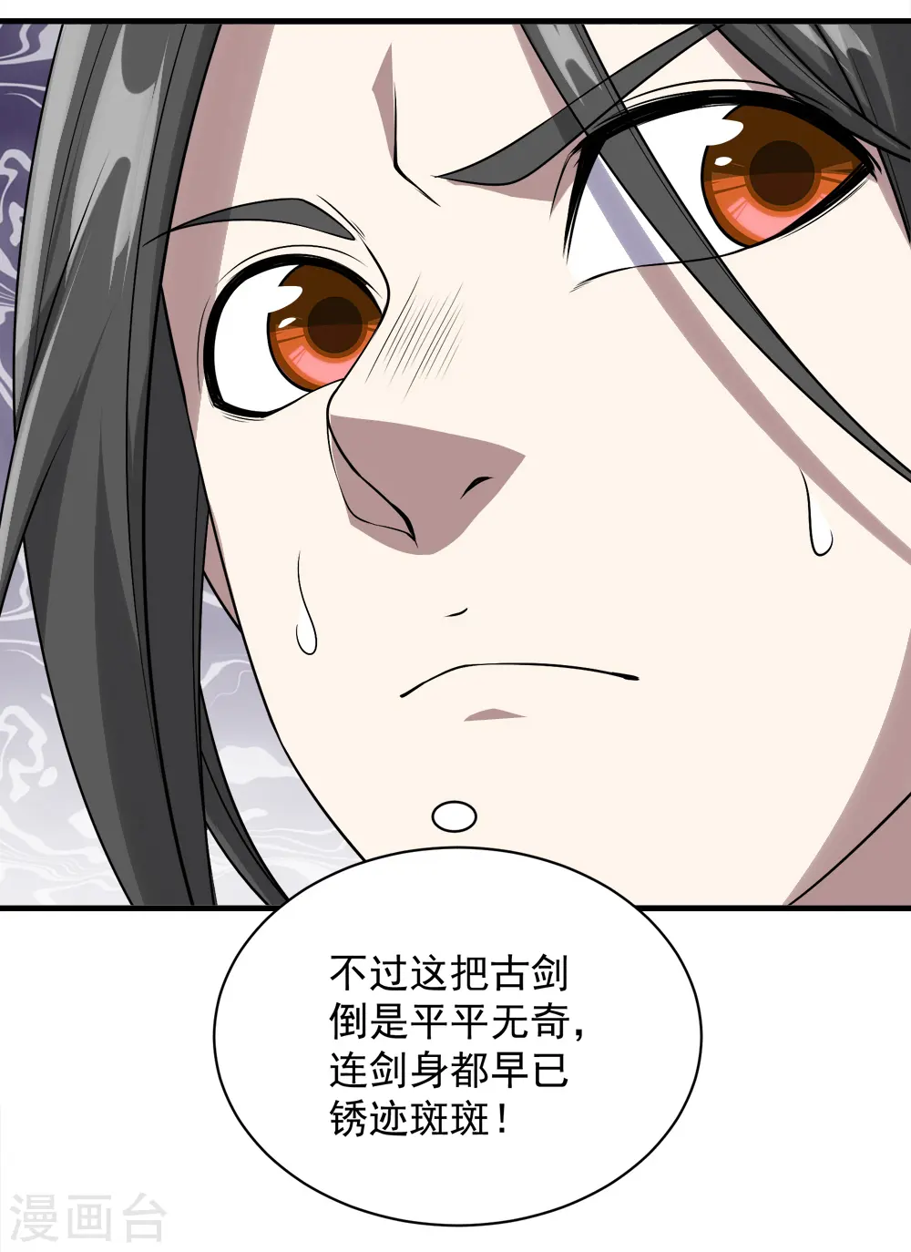 第64话 断剑 第33页