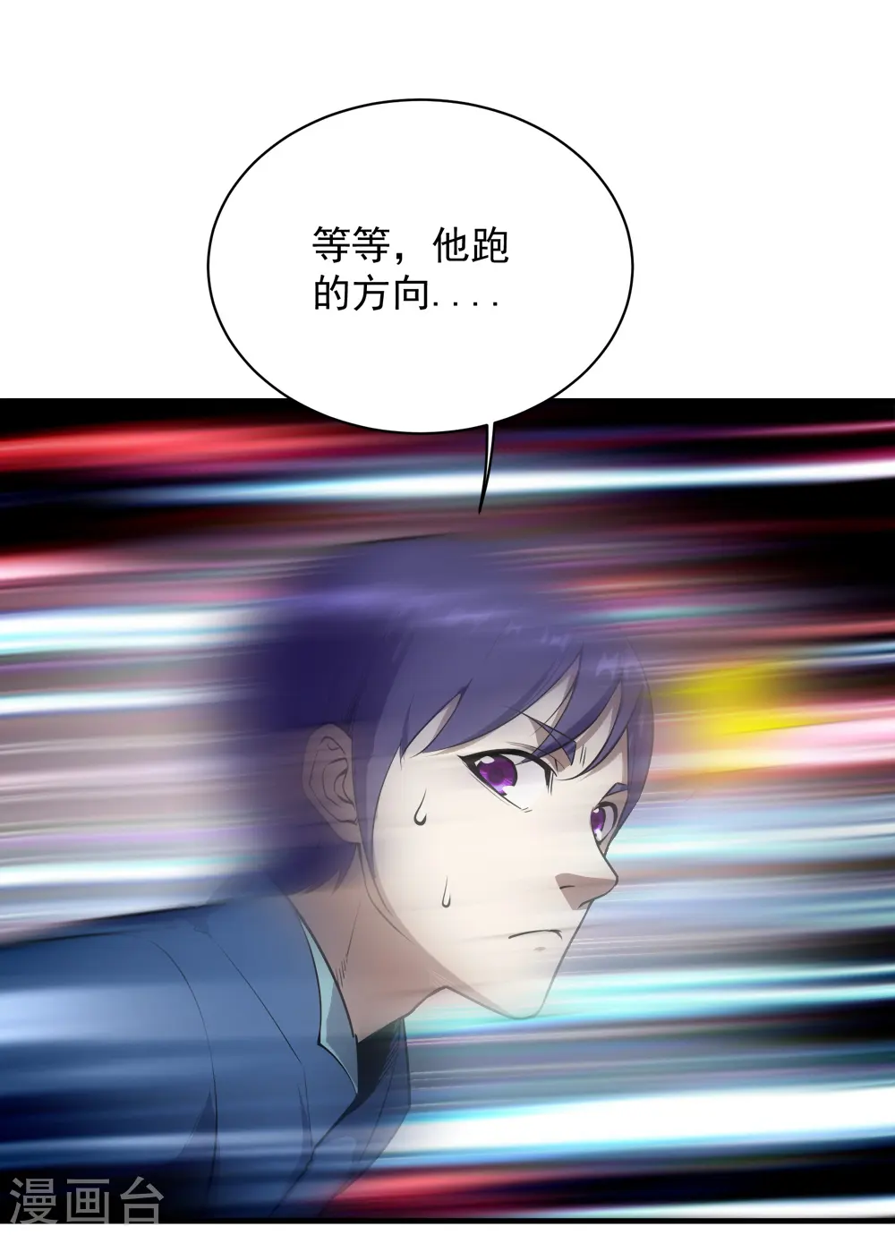 第61话 规则之力！ 第4页