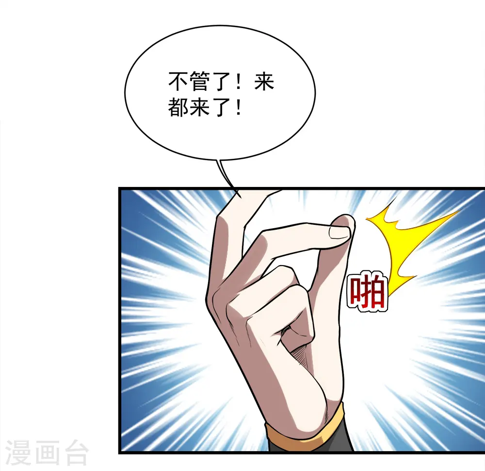第61话 规则之力！ 第14页