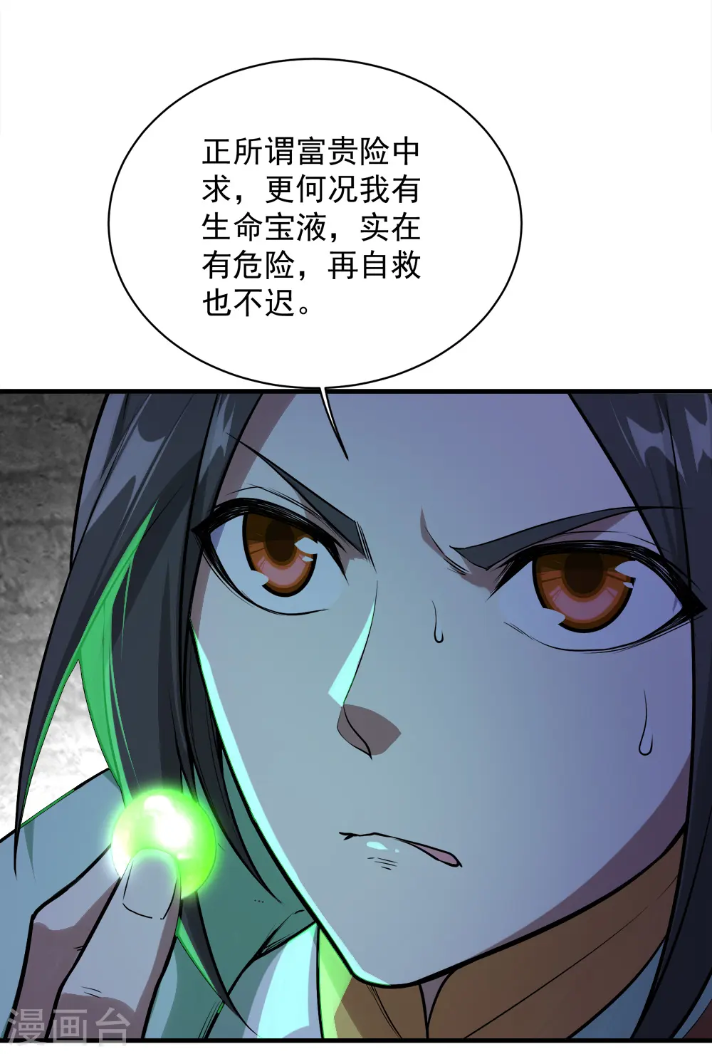 第61话 规则之力！ 第15页