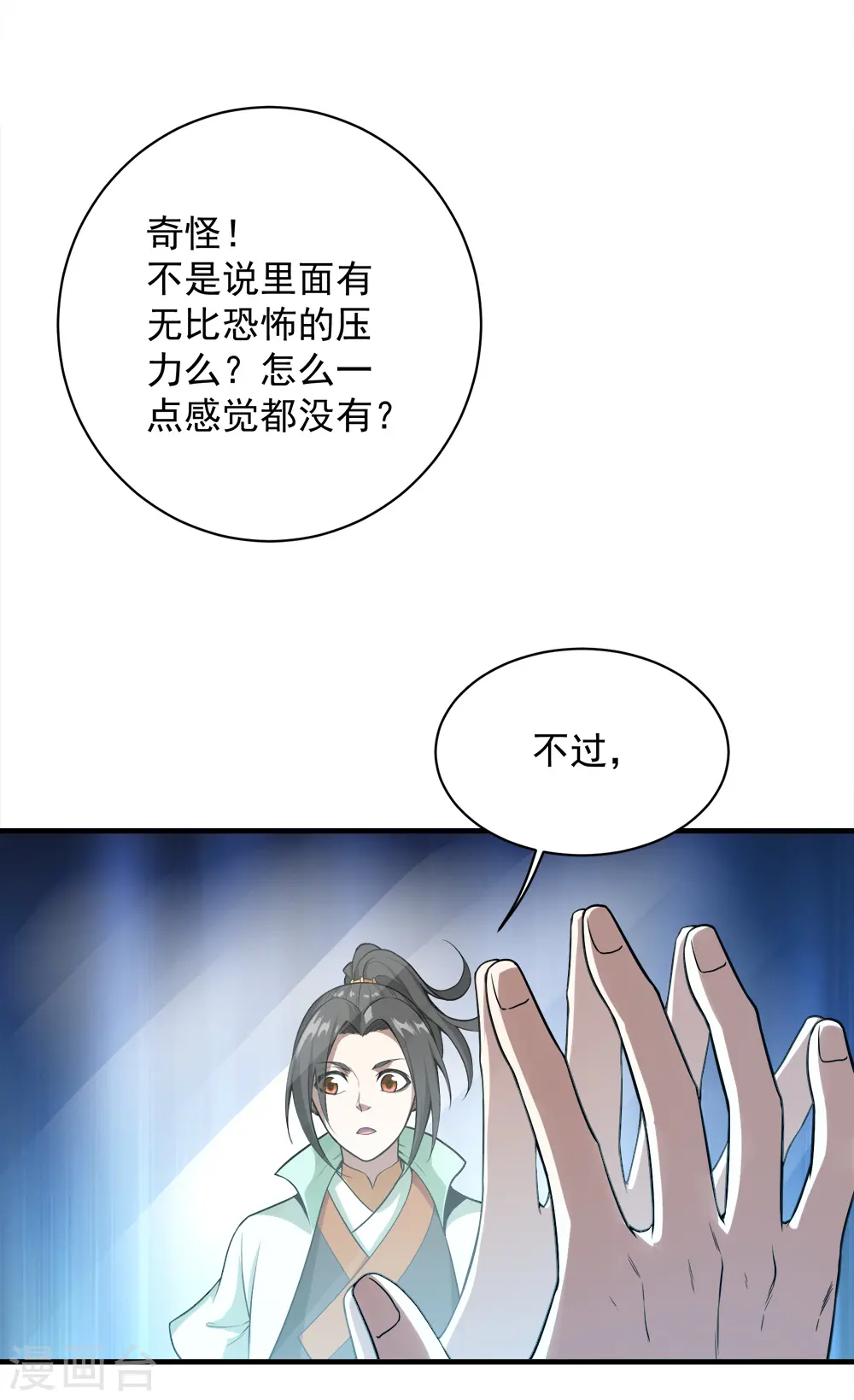 第61话 规则之力！ 第21页