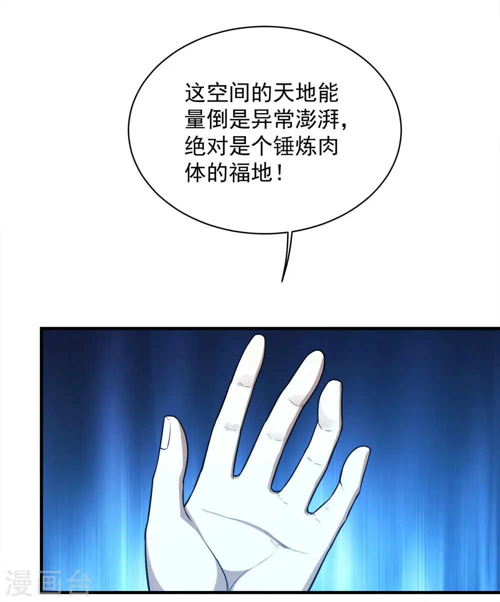 第61话 规则之力！ 第22页