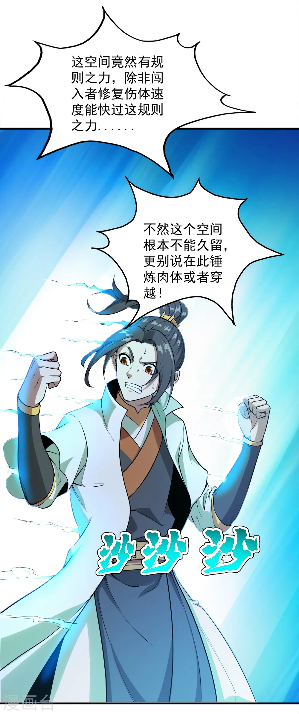 第61话 规则之力！ 第27页
