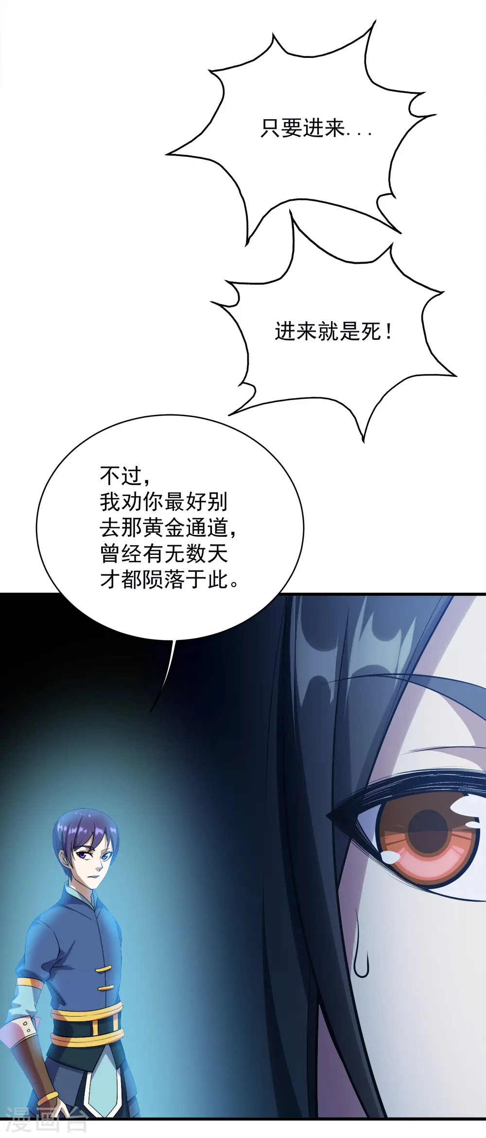 第61话 规则之力！ 第31页