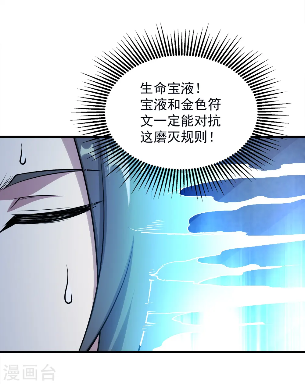 第61话 规则之力！ 第34页