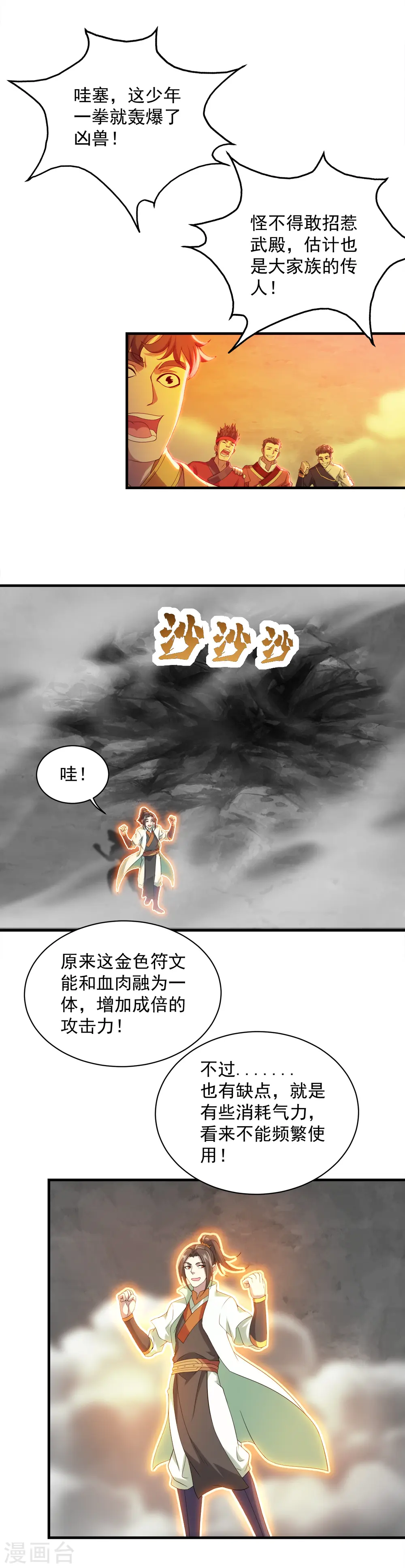 第56话 古雷电秘术 第6页