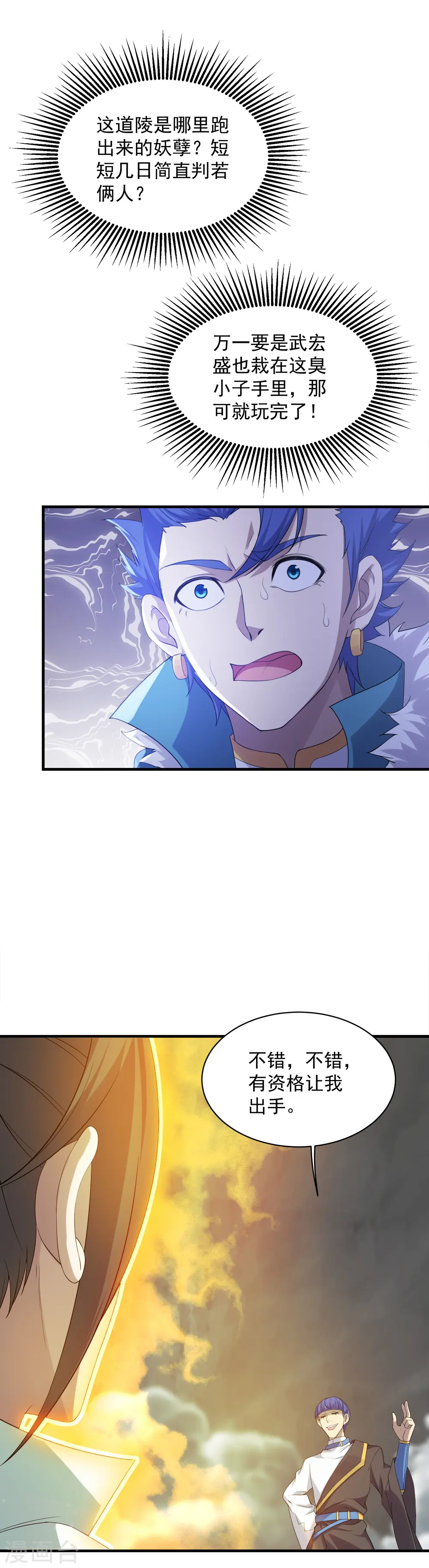 第56话 古雷电秘术 第7页