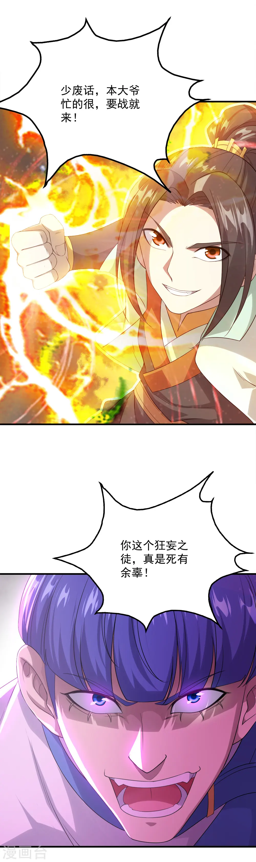 第56话 古雷电秘术 第8页