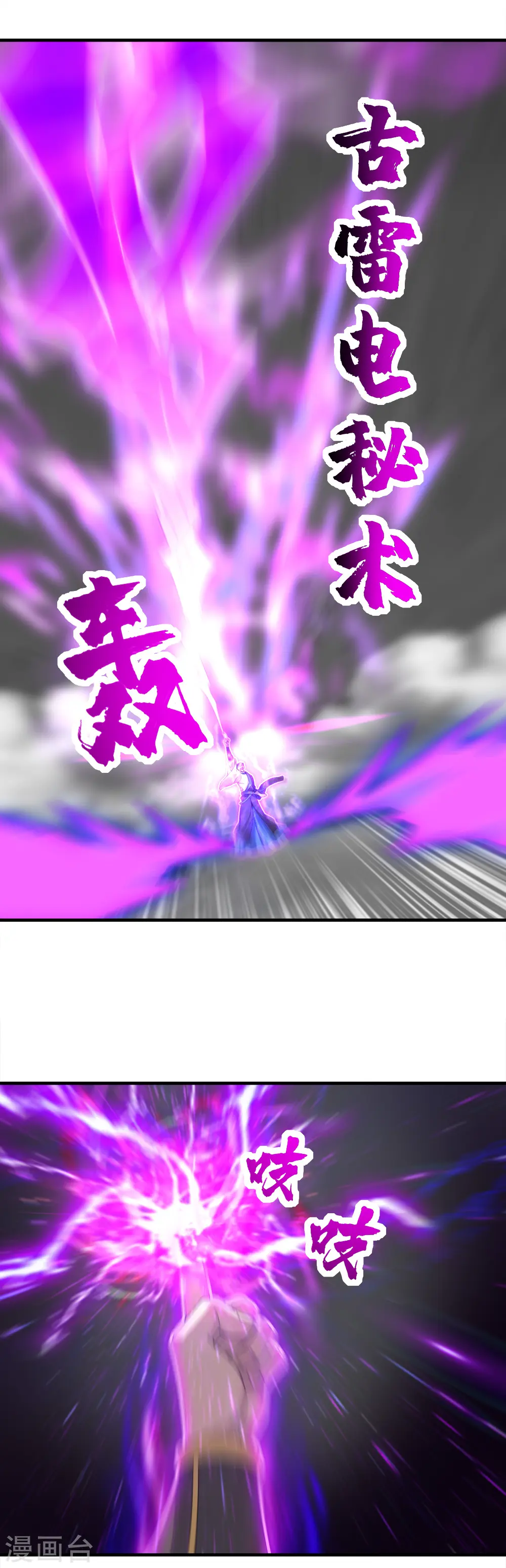 第56话 古雷电秘术 第9页