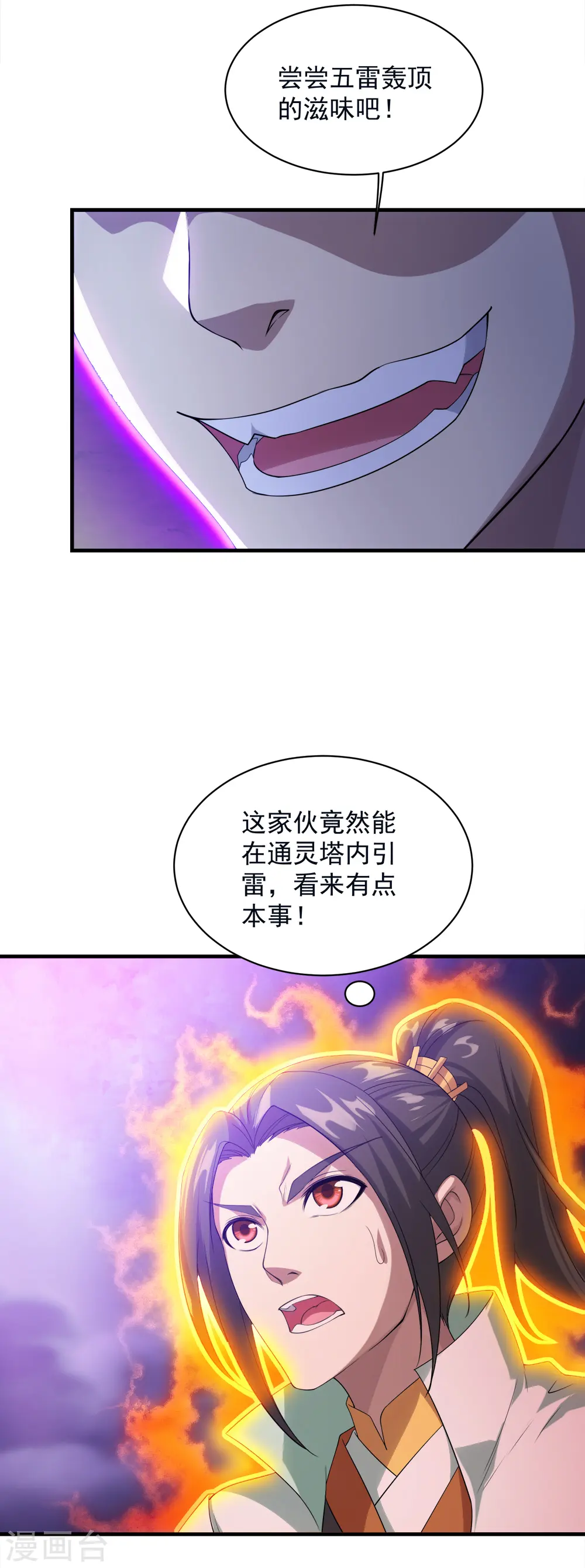 第56话 古雷电秘术 第10页