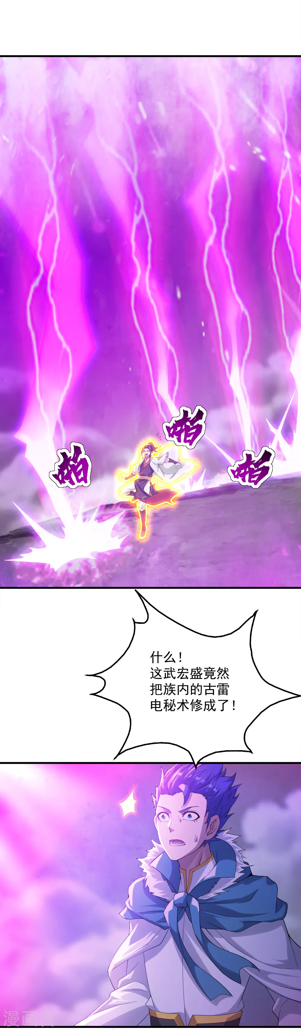 第56话 古雷电秘术 第12页
