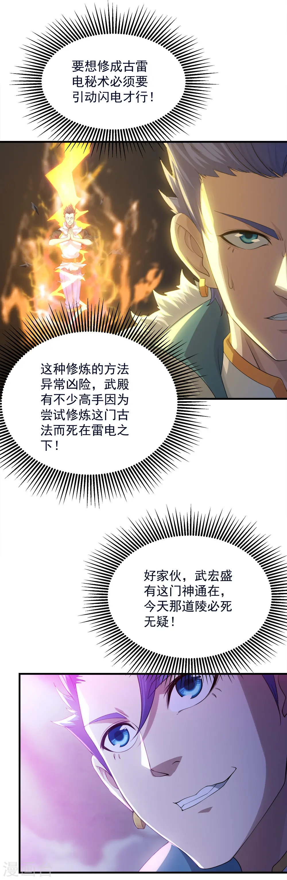 第56话 古雷电秘术 第13页