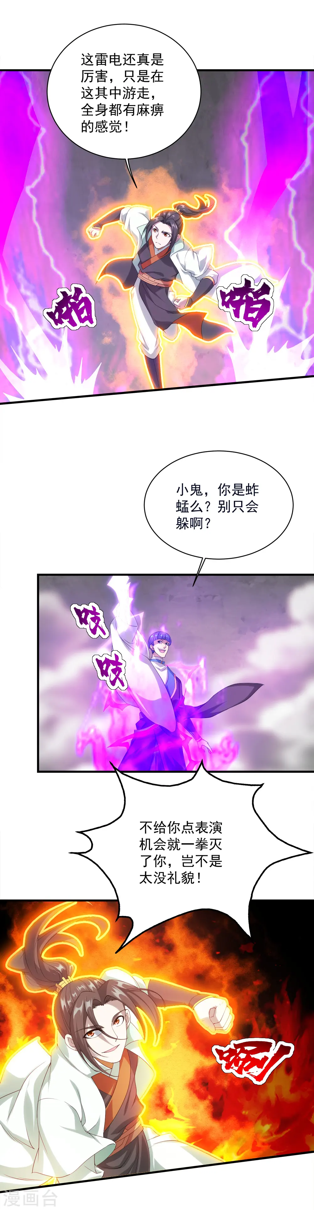第56话 古雷电秘术 第14页