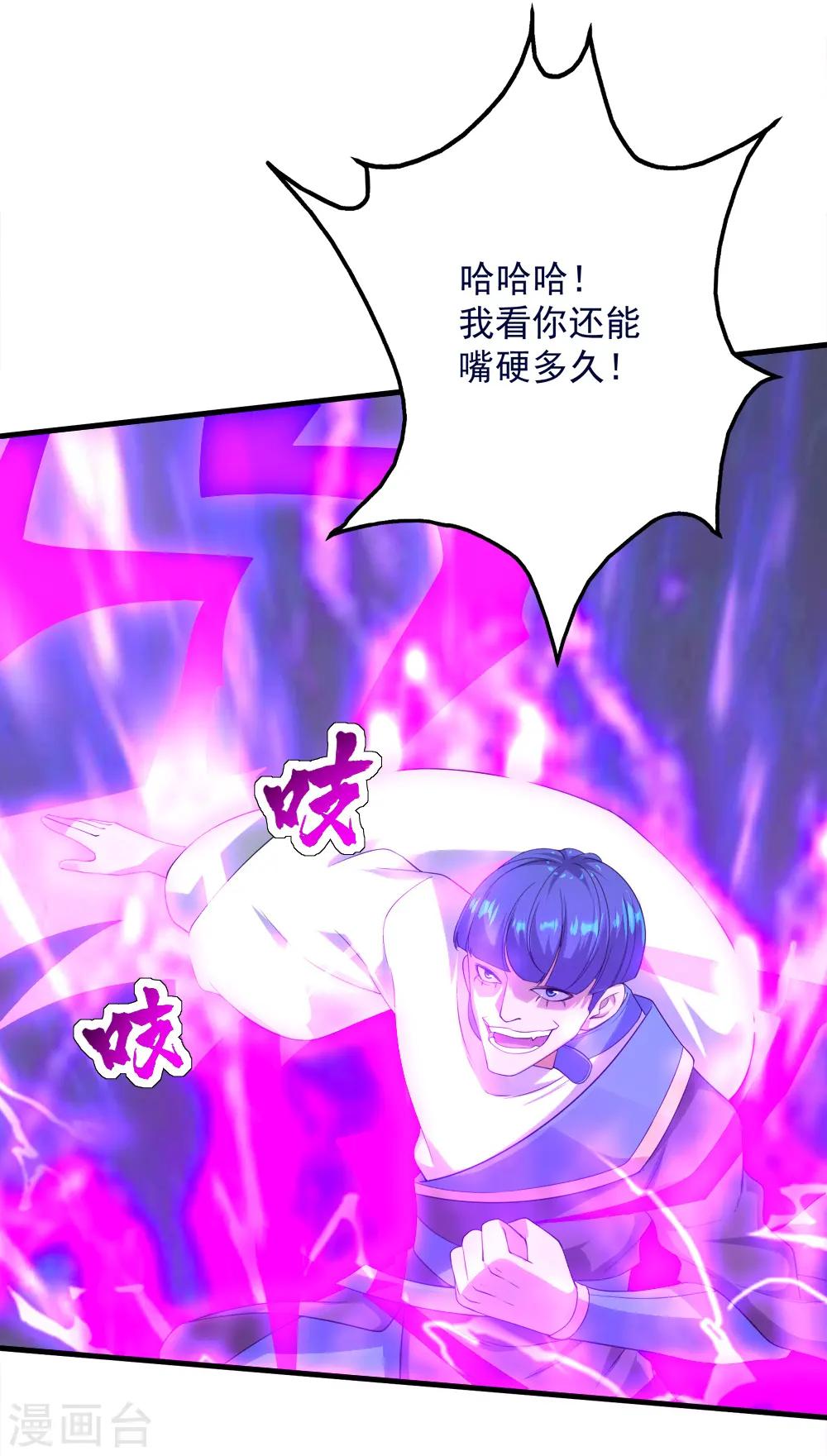 第56话 古雷电秘术 第15页